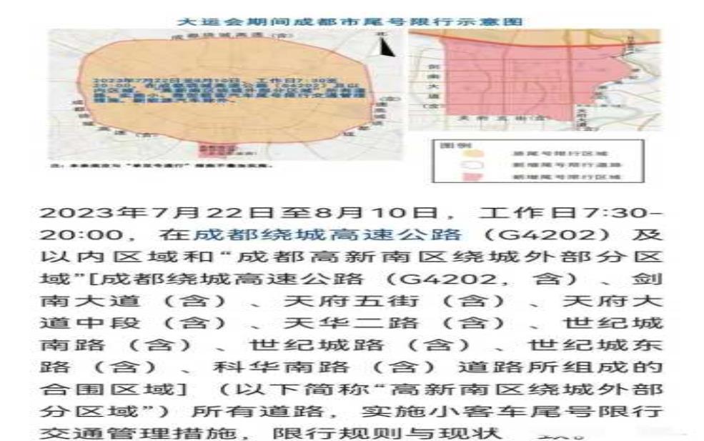  天府三街限号吗：  绕城高速以内才限行？ 