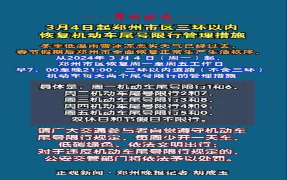 尚志大街 限号:啥时候恢复正常通行?