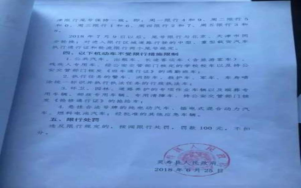  平乡交警大队限号通知：你车限号了没？ 