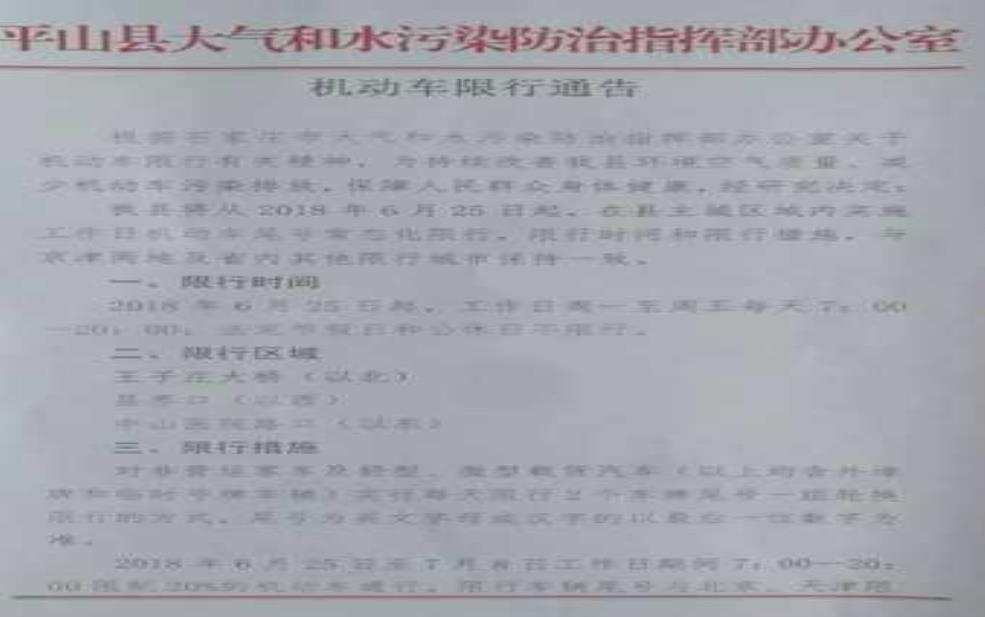  平山县今天限号多少：我的车能上路吗？ 