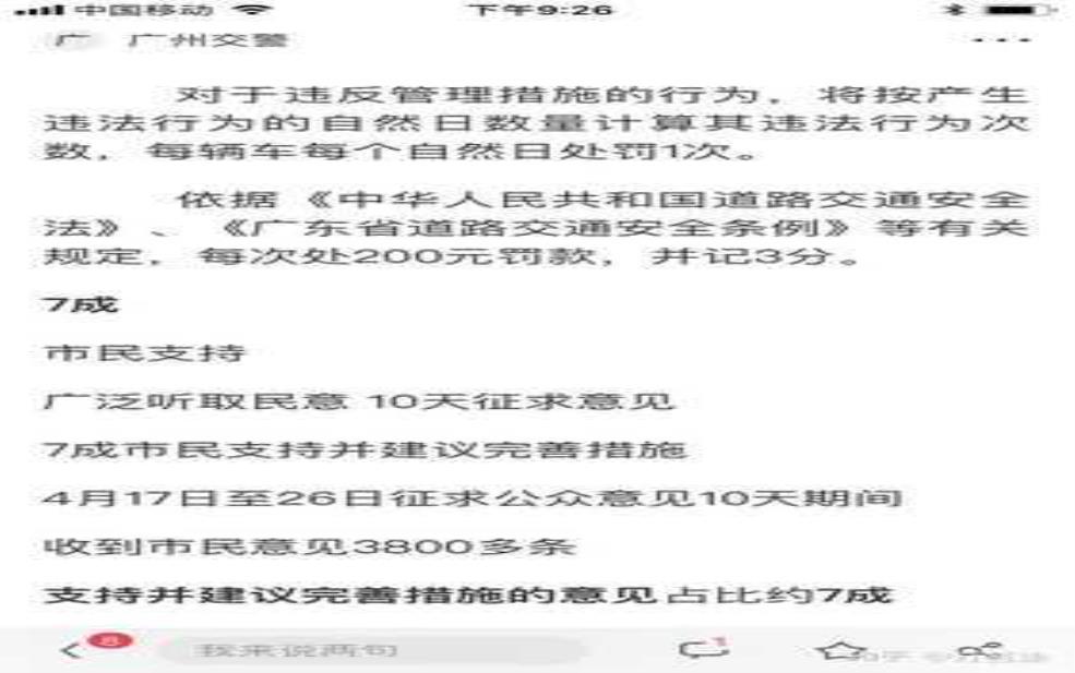 广州市区限号:上班族要注意了?
