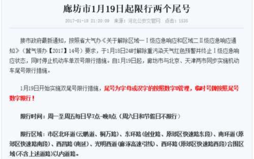  廊坊限号8月3号：那今天限行的是几号车呢？ 