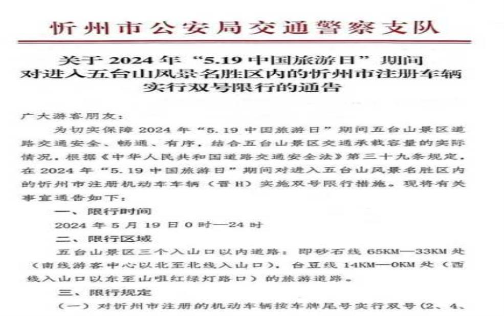  忻州高考限号通知：哪些区域不能开车？ 