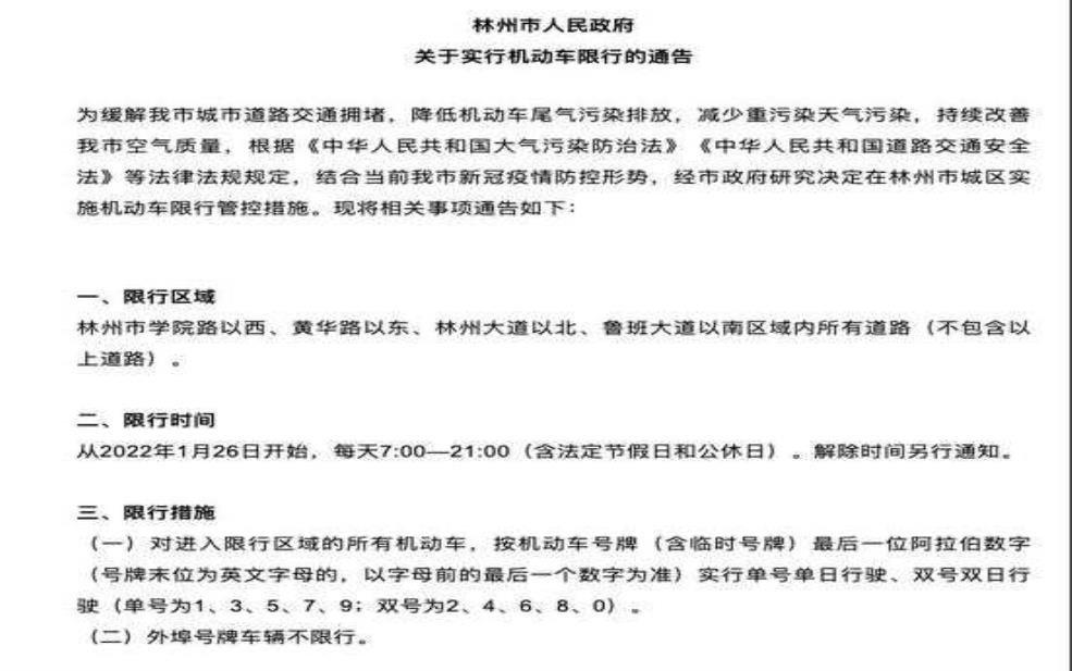  林州限号吗：  林州限行对货车有影响吗？ 