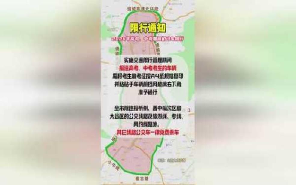 榆次中考限号: 限行政策会影响考生出行吗?