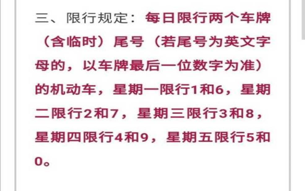 汽车临牌限号吗:限号规则你了解吗?