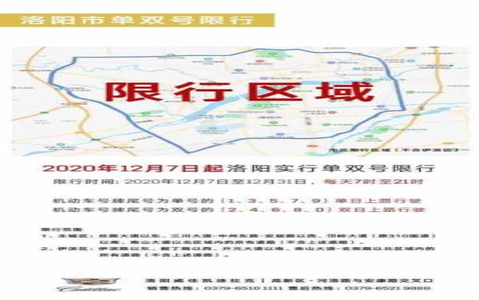 洛阳那条路限号: 限号时间是几点到几点?