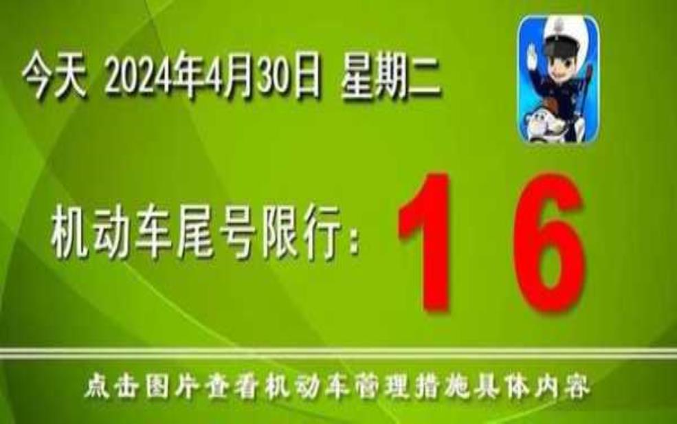  蓟县限号通知：是为了保障谁的出行？ 
