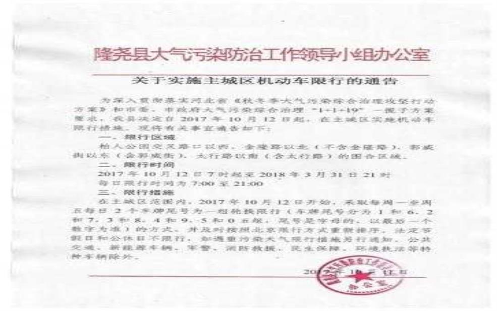 隆尧县限号查询:我的车牌号今天能上路吗?