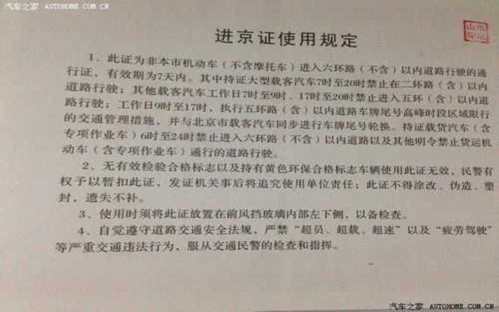 香河家具城限号吗:去家具城要办进京证吗?