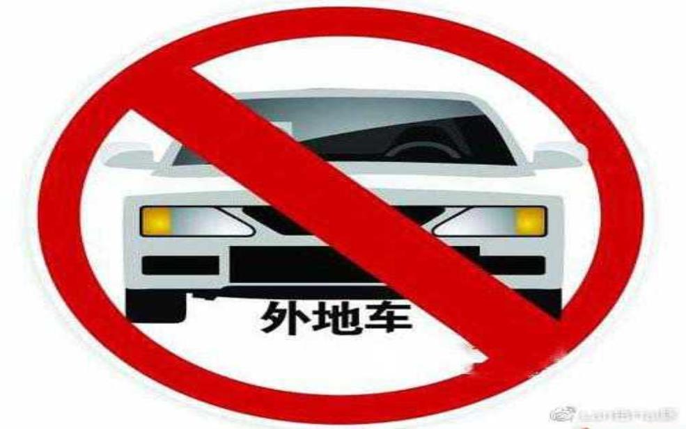  香河家具城限号吗：去家具城要办进京证吗？ 