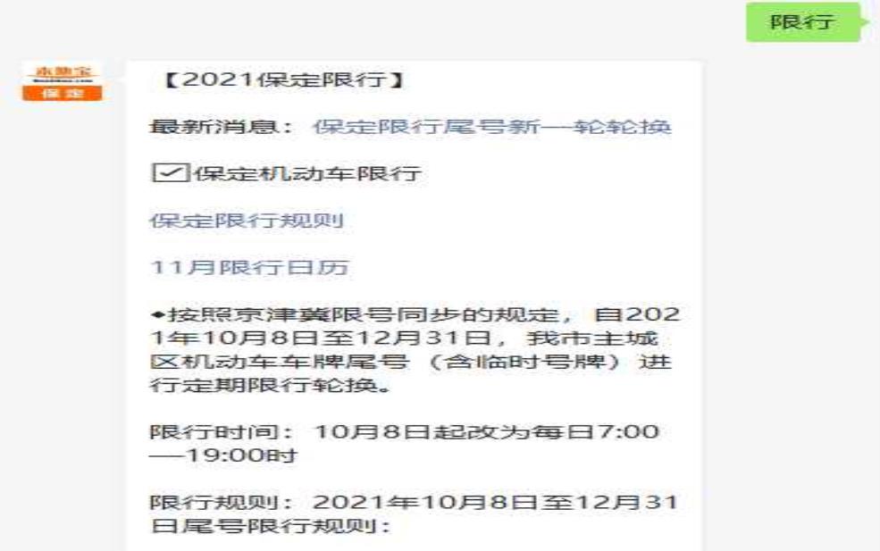  高碑店8月10号限号多少：是限双号还是单号？ 