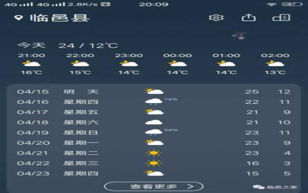 临邑天气预报,明天会不会下雨