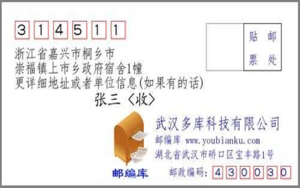  嘉兴邮政编码,到底哪个才是正确的 