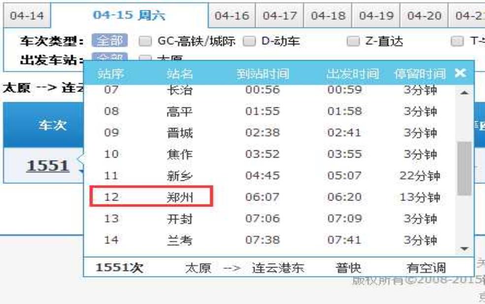 太原火车站时刻表,我要坐哪趟车去连云港