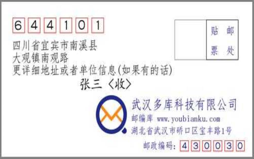 宜宾邮编,寄东西要用哪个邮编呢