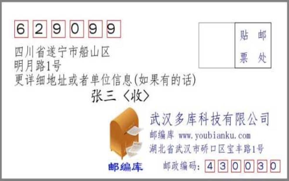 遂宁邮编,哪里可以查到遂宁邮编