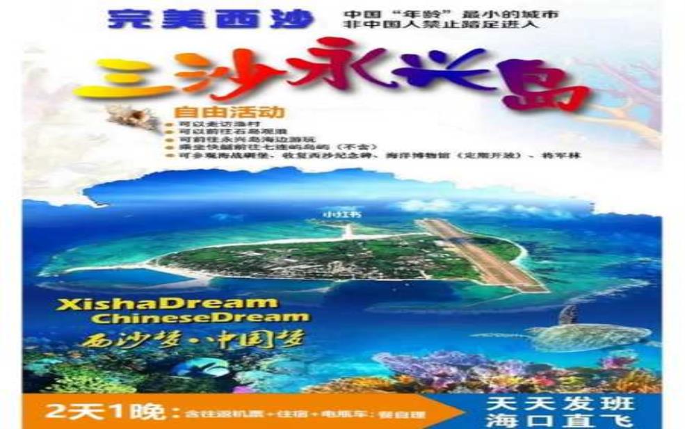  三沙市旅游费用：跟团游还是自由行更划算？ 