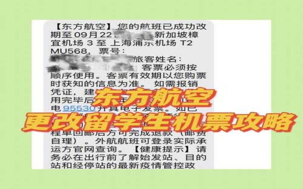 东航积分兑换机票:还有哪些坑要注意?