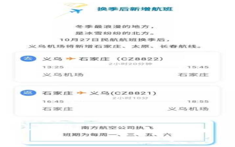 义乌到青岛飞机票:哪个航班时间最合适?