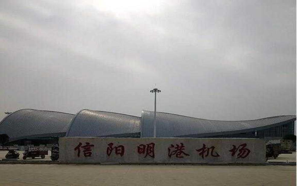  信阳有机场吗： 难道不是在驻马店吗？ 