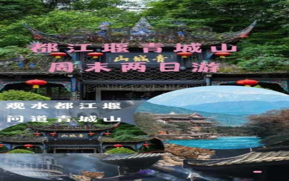  先去都江堰还是青城山：先去哪个更方便？ 