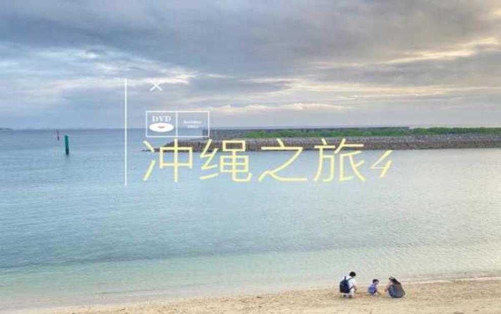 冲绳几月份去最好:还是热闹的旺季?