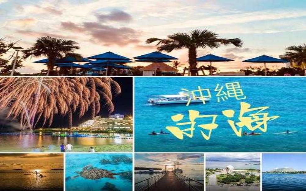 冲绳几月份去最好:还是热闹的旺季?
