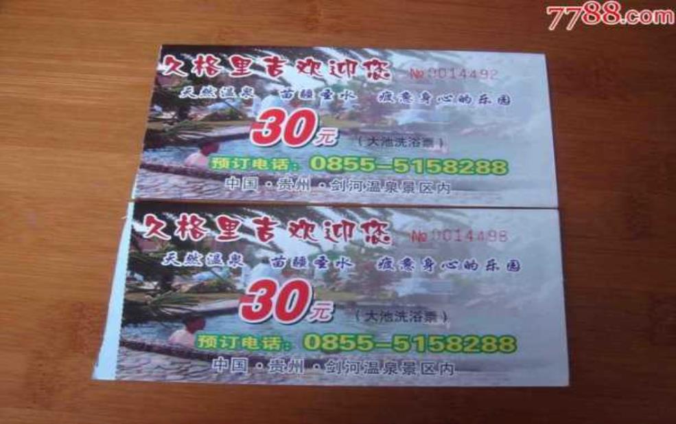 剑河温泉门票价格:什么时候门票价格最高?