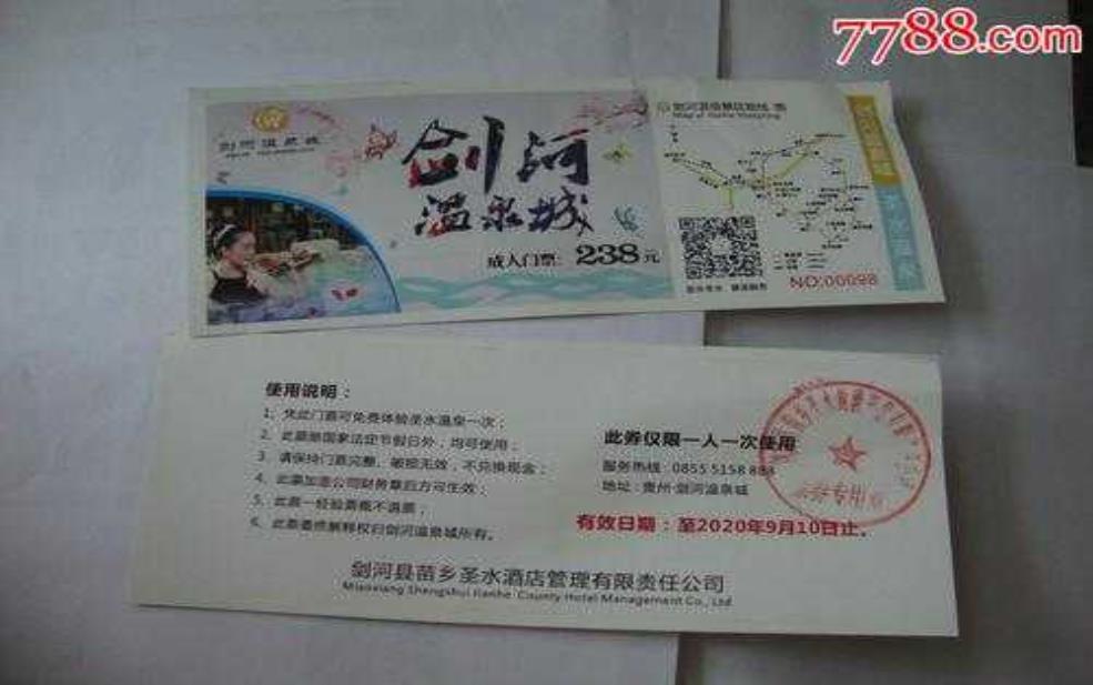  剑河温泉门票价格：什么时候门票价格最高？ 