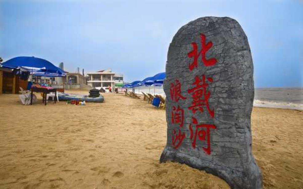 北戴河是哪个省的:那里适合夏季去玩吗?