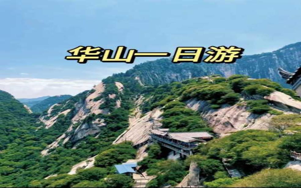 华山几月份去最好:又该选择哪个月份?