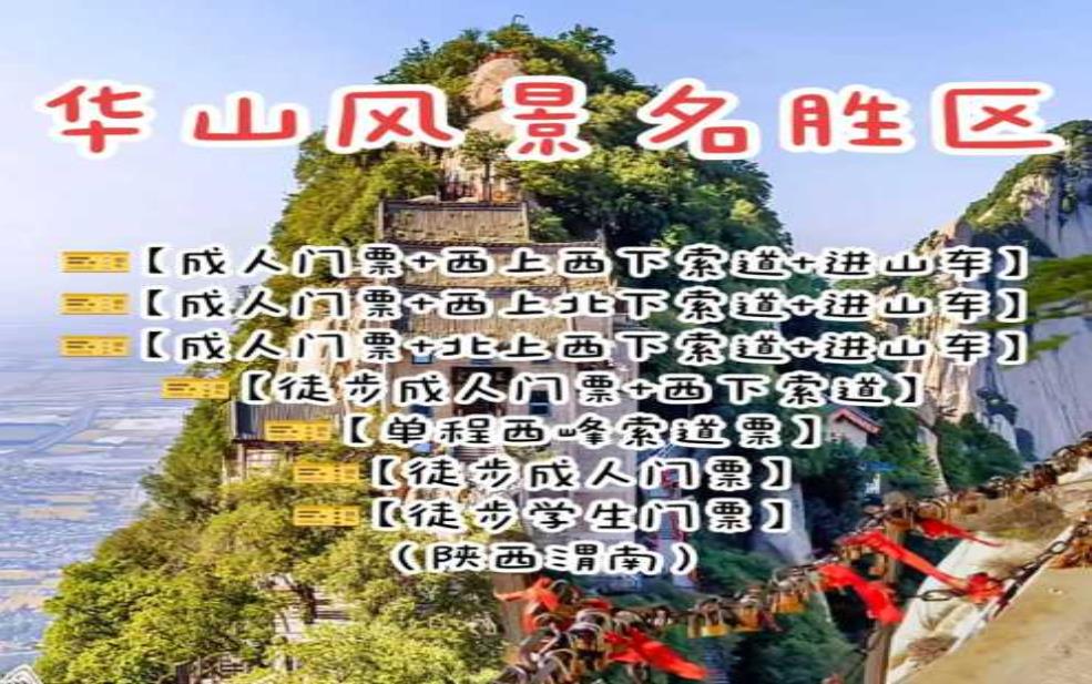 华山几月份去最好：又该选择哪个月份？ 