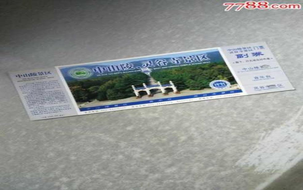南京中山陵门票多少钱一张:南京中山陵的门票贵吗?