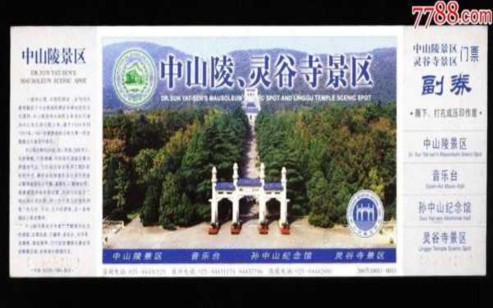 南京中山陵门票多少钱一张:南京中山陵的门票贵吗?