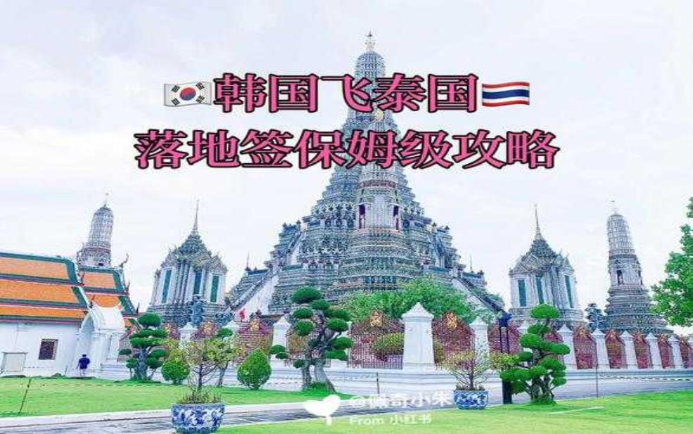  去曼谷需要签证吗：还要办理签证吗？ 