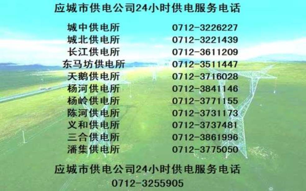 国家电网的电话:打国家电网电话有用吗?