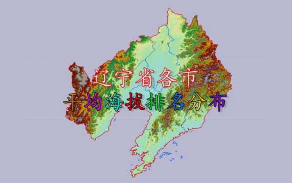 大连海拔:它们的海拔高度相差大吗?