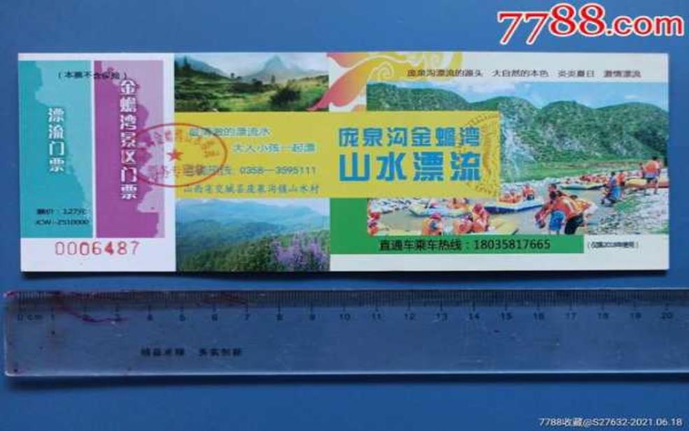  庞泉沟门票多少钱：漂流单独买票要多少钱？ 