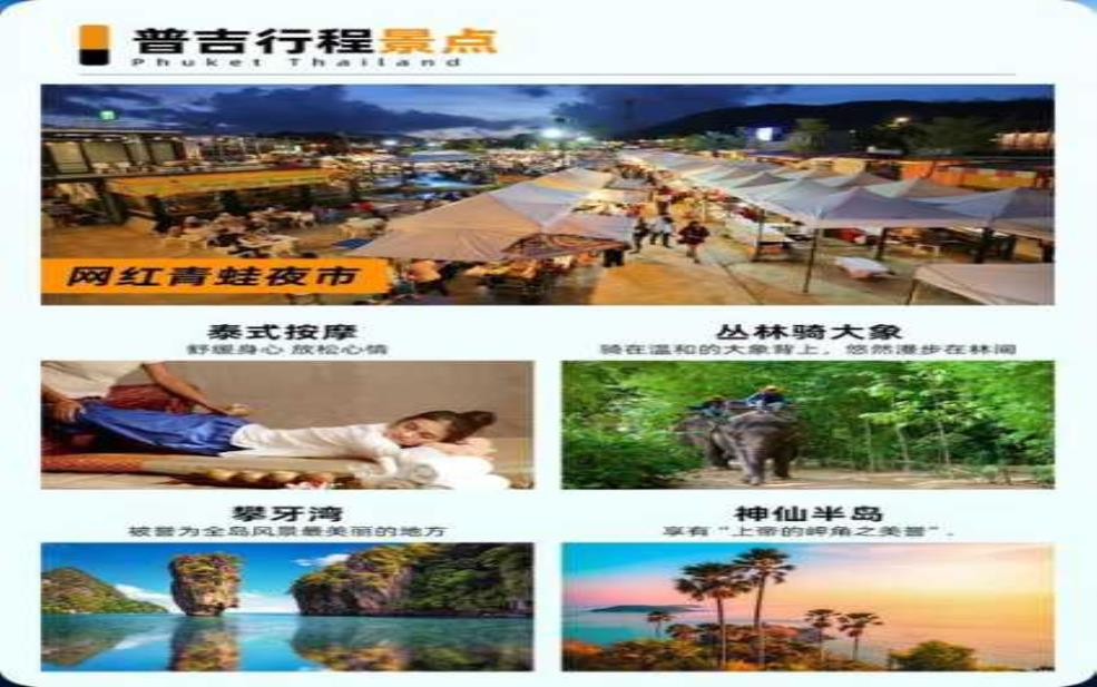 泰国旅游跟团攻略:行程安排如何?