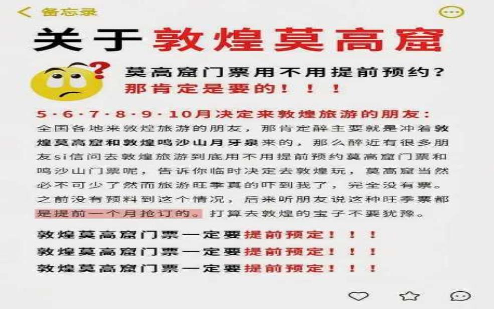 莫高窟门票预订官网:门票是不是要提前很久抢?