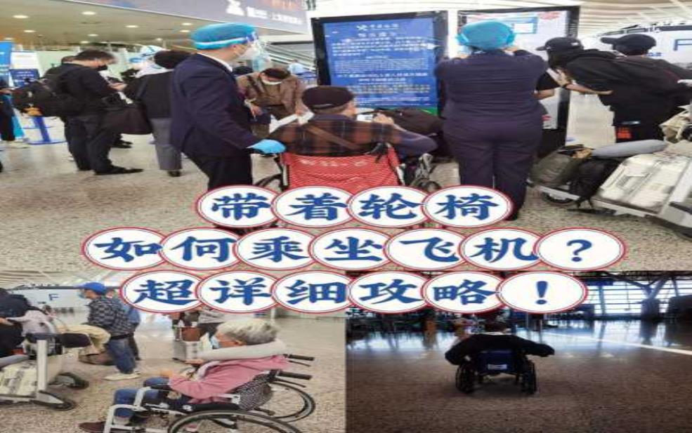轮椅可以上飞机吗: 上飞机前要做什么准备?