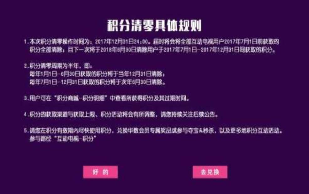  东航积分规则,积分清零有提醒吗 