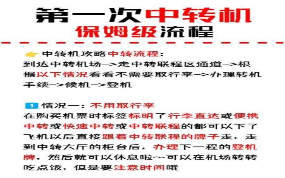 中转飞机需要取行李吗, 跨航司行李可以直挂吗