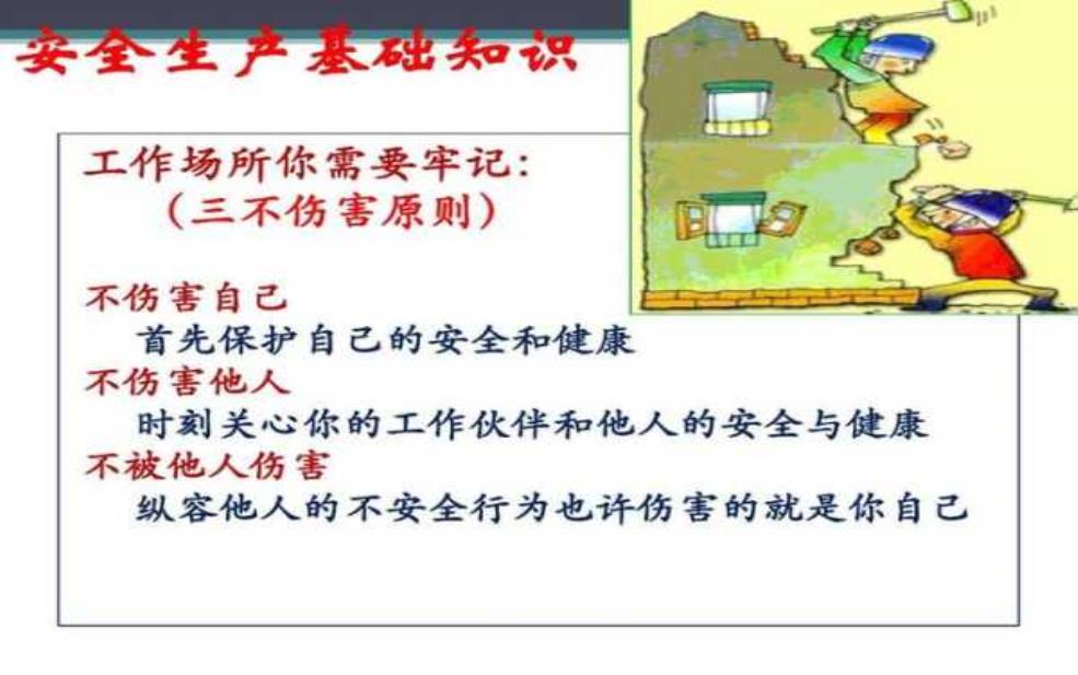什么是三不伤害,你真的了解吗