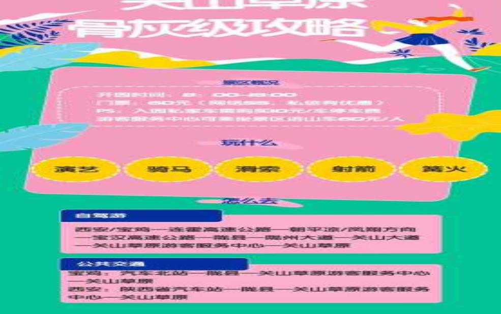 关山牧场旅游攻略,有什么适合亲子玩的项目