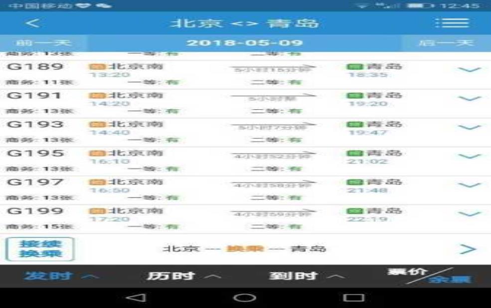 北京到青岛高铁,哪个站点方便换乘
