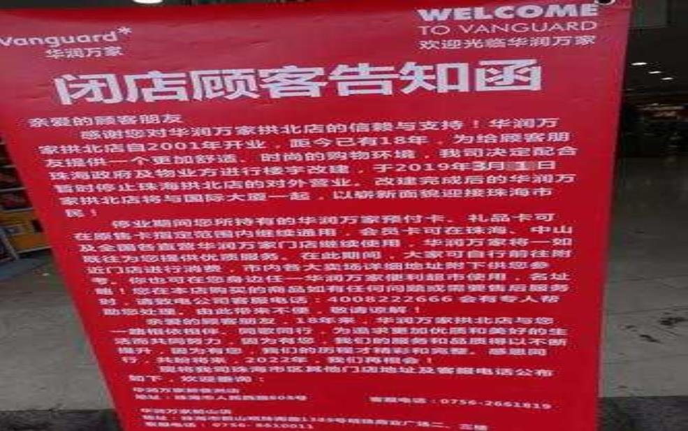  华润万家营业时间,晚上几点关门 