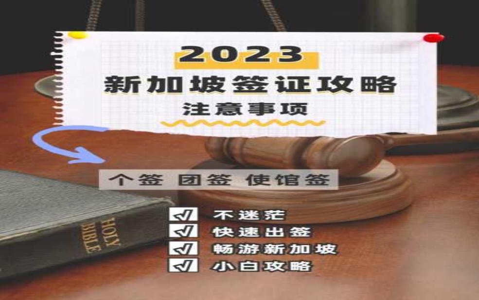  去新加坡要签证吗,  那去新加坡旅游还要准备什么 