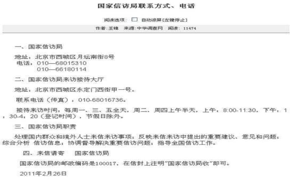 国家信访局地址,怎么才能去到那里